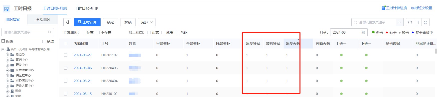 工時(shí)日?qǐng)?bào)添加出差信息.jpg