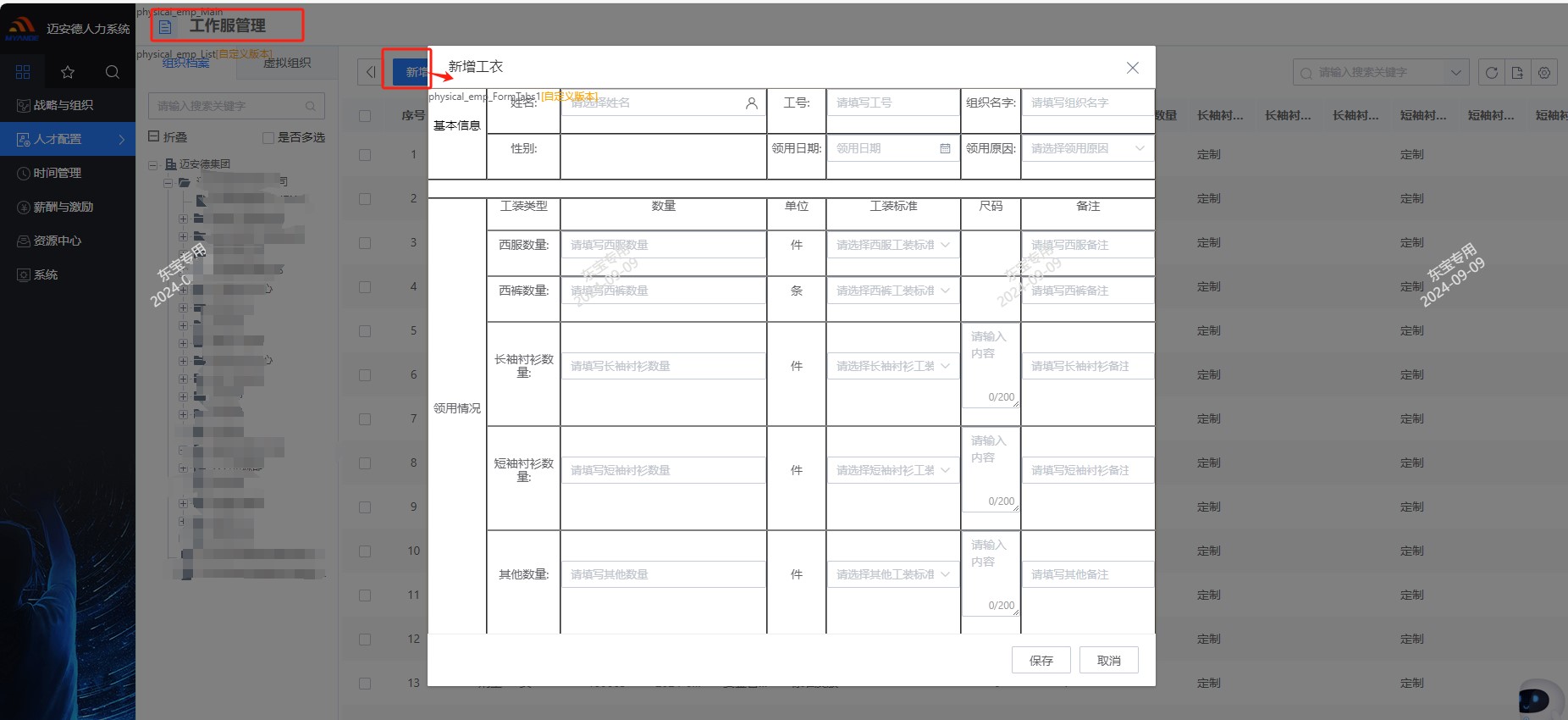 批量導(dǎo)入員工工作服信息.jpg