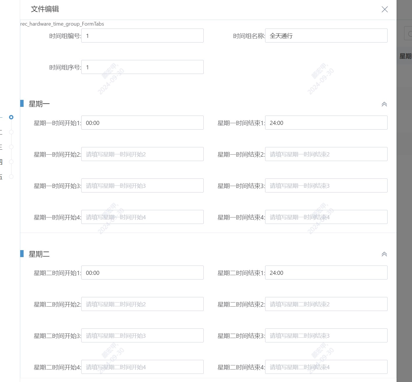 添加時(shí)間組.jpg