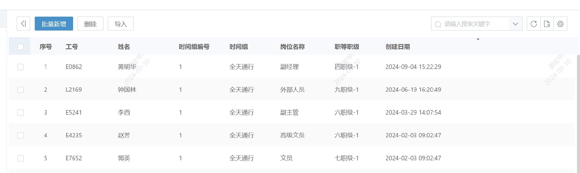 特殊人員時(shí)間組.jpg