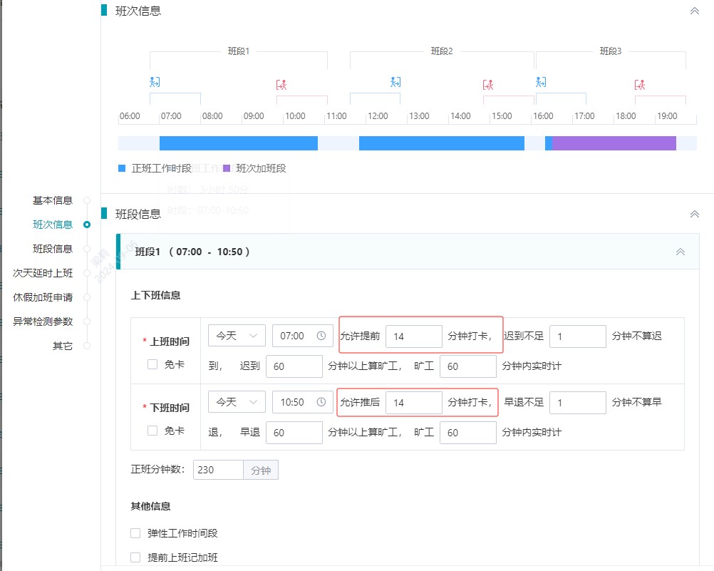 設(shè)置提前打卡時(shí)間.jpg