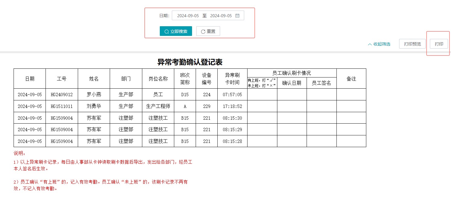 異?？记跀?shù)據(jù)表確認(rèn).jpg