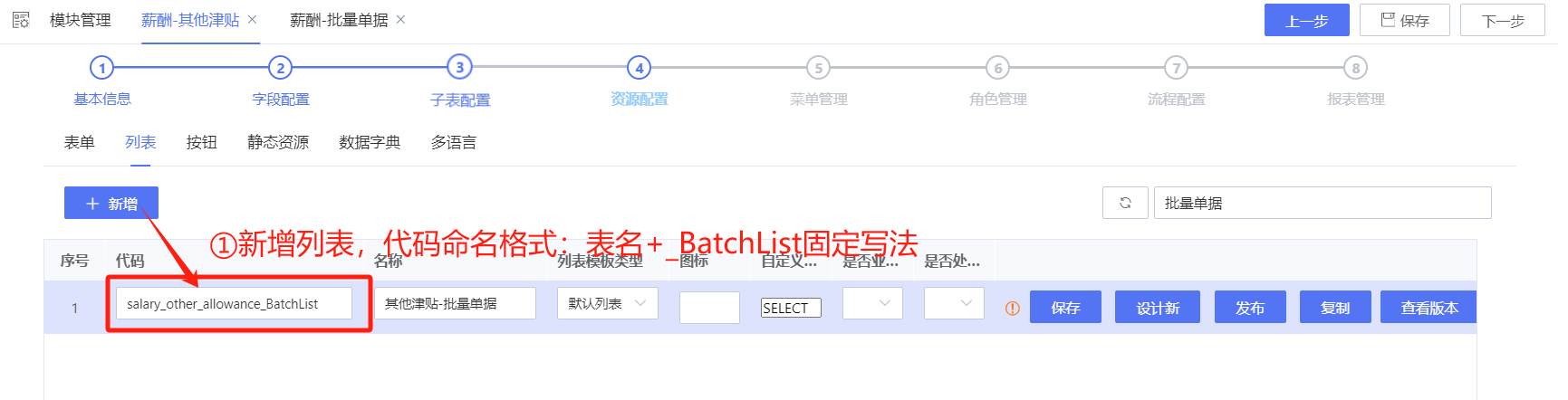 新增薪酬批量單據(jù)列表.png