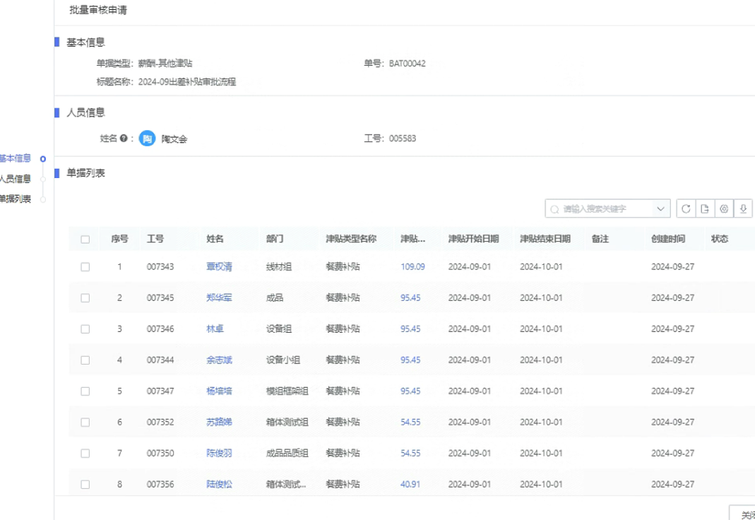 批量審核頁面.png