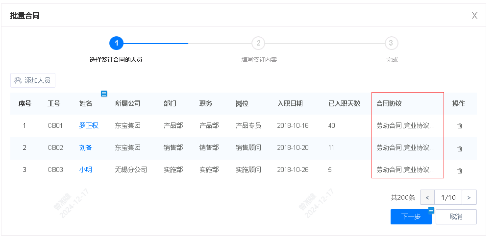 批量合同.png