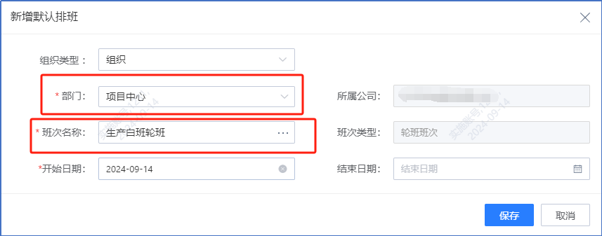 排班3.png