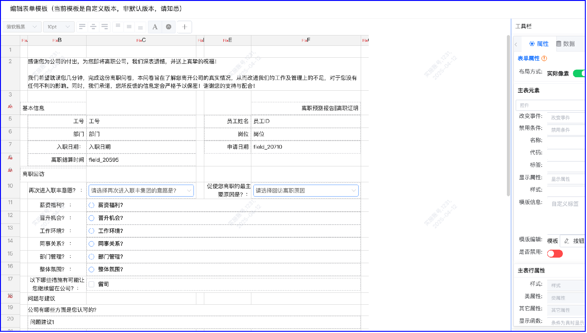 離職員工調(diào)查.png